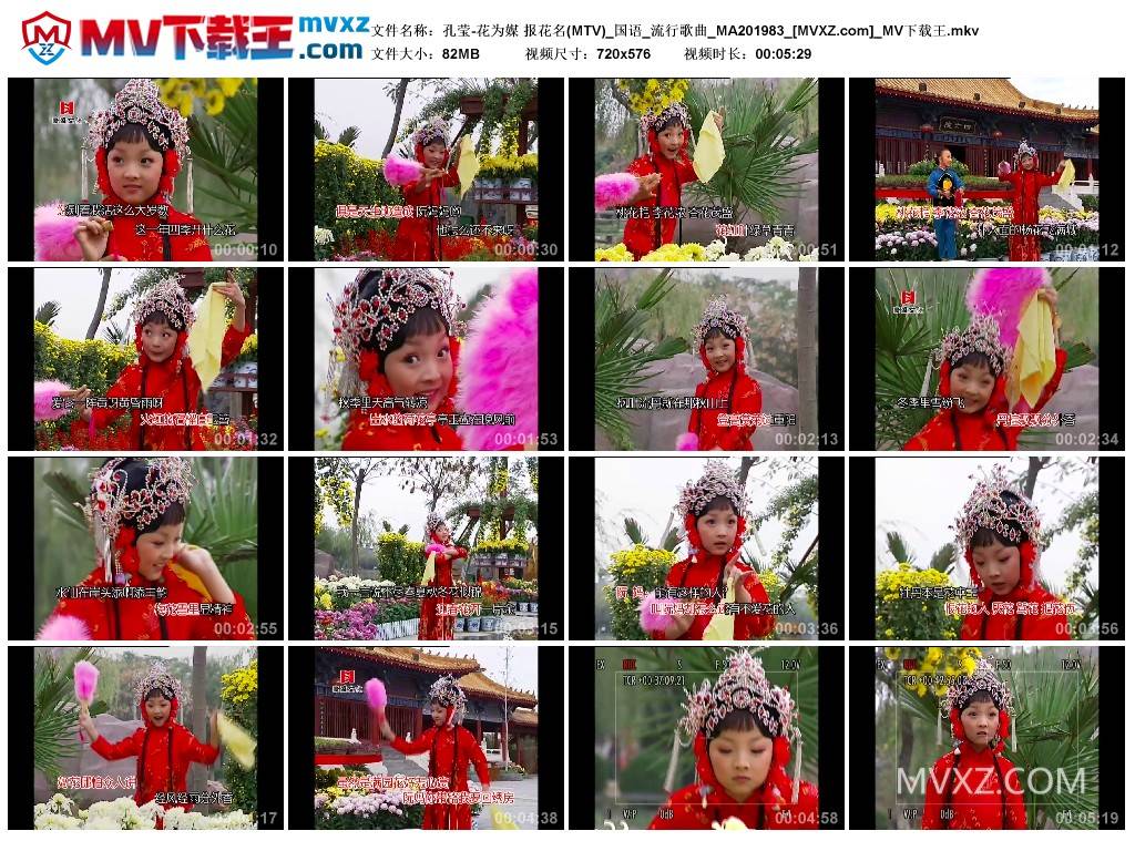 孔莹-花为媒 报花名(MTV)_国语_流行歌曲_MA201983